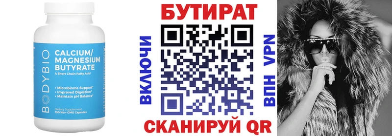 Купить  Нижняя Тура  БУТИРАТ бутандиол 